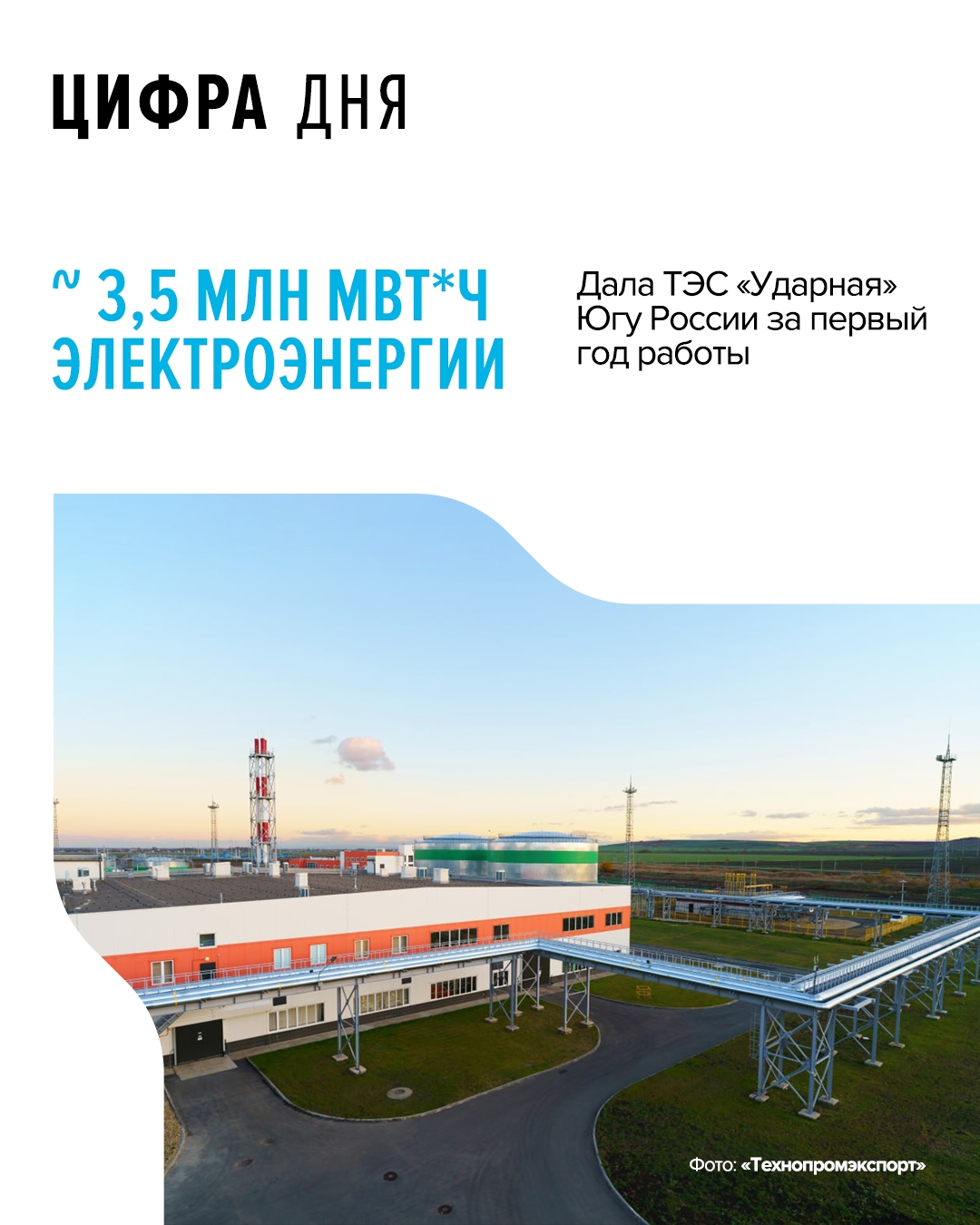 В составе генерирующего оборудования станции работает первая российская турбина большой мощности ГТД-110М.