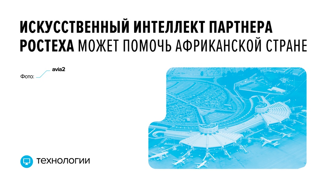Компания NtechLab заключила соглашение о намерениях по развитию сотрудничества с Центром исследований научной и технической информации Алжира
