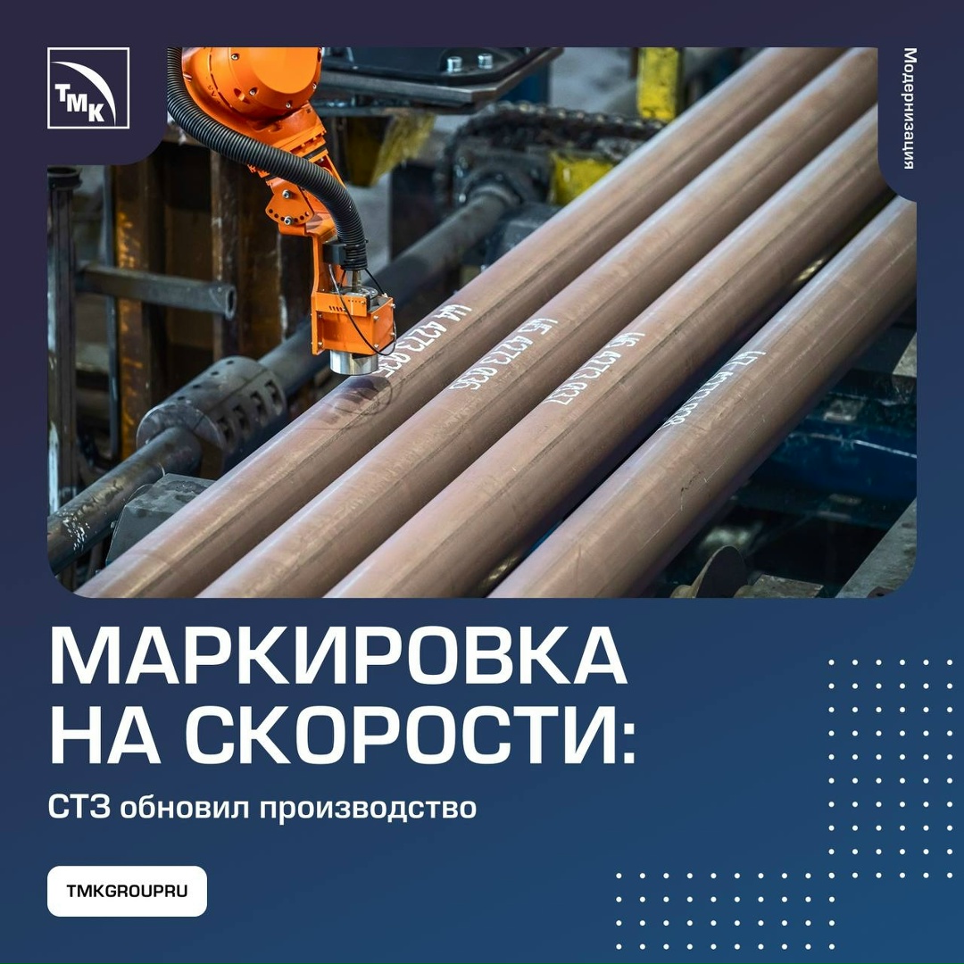 Новый робот ускорил выпуск труб на СТЗ