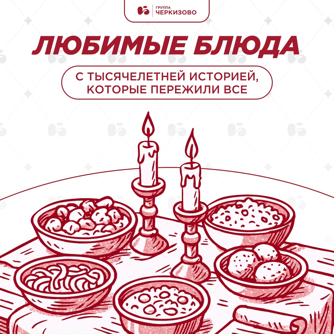 Исторический факт: тысячи лет готовим одно и то же — и не надоедает