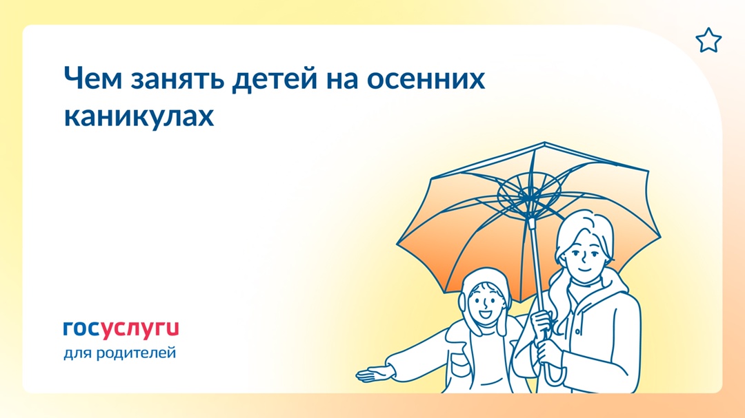 Занятия для каникул осенью: идеи и маршруты