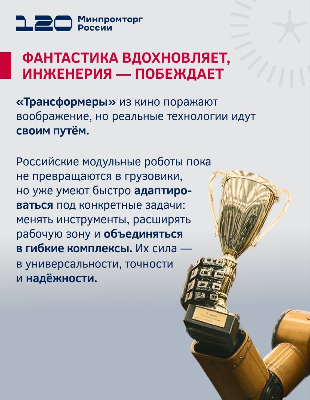 Трансформеры VS Робототехнические комплексы