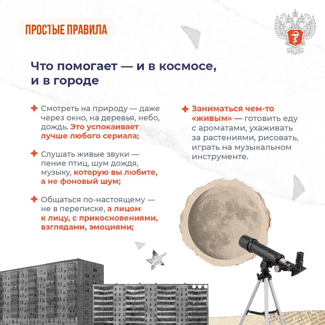 #ПростыеПравила: «Космические» методы, которые помогают бороться со стрессом