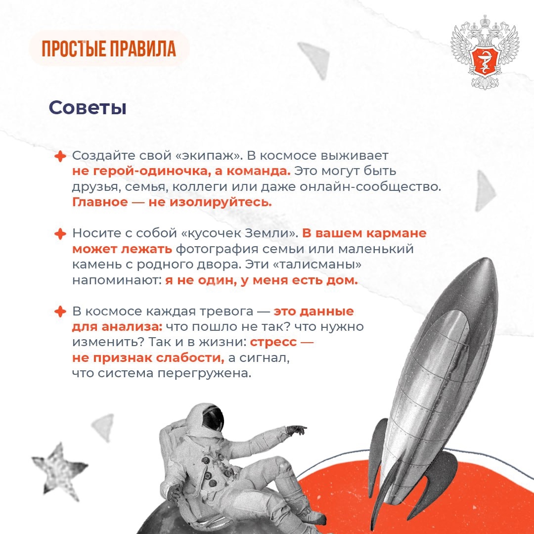 #ПростыеПравила: «Космические» методы, которые помогают бороться со стрессом
