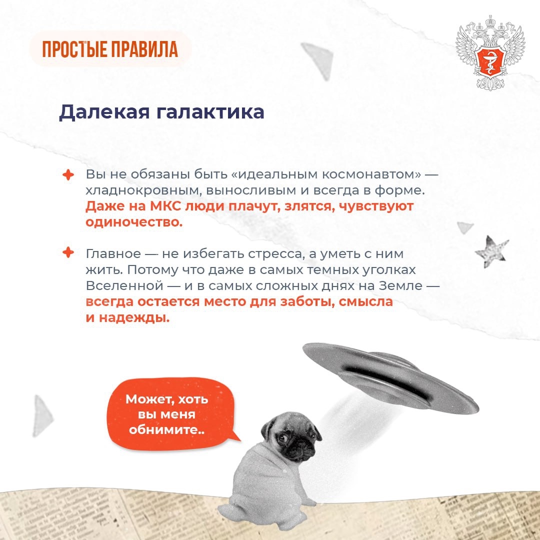 #ПростыеПравила: «Космические» методы, которые помогают бороться со стрессом