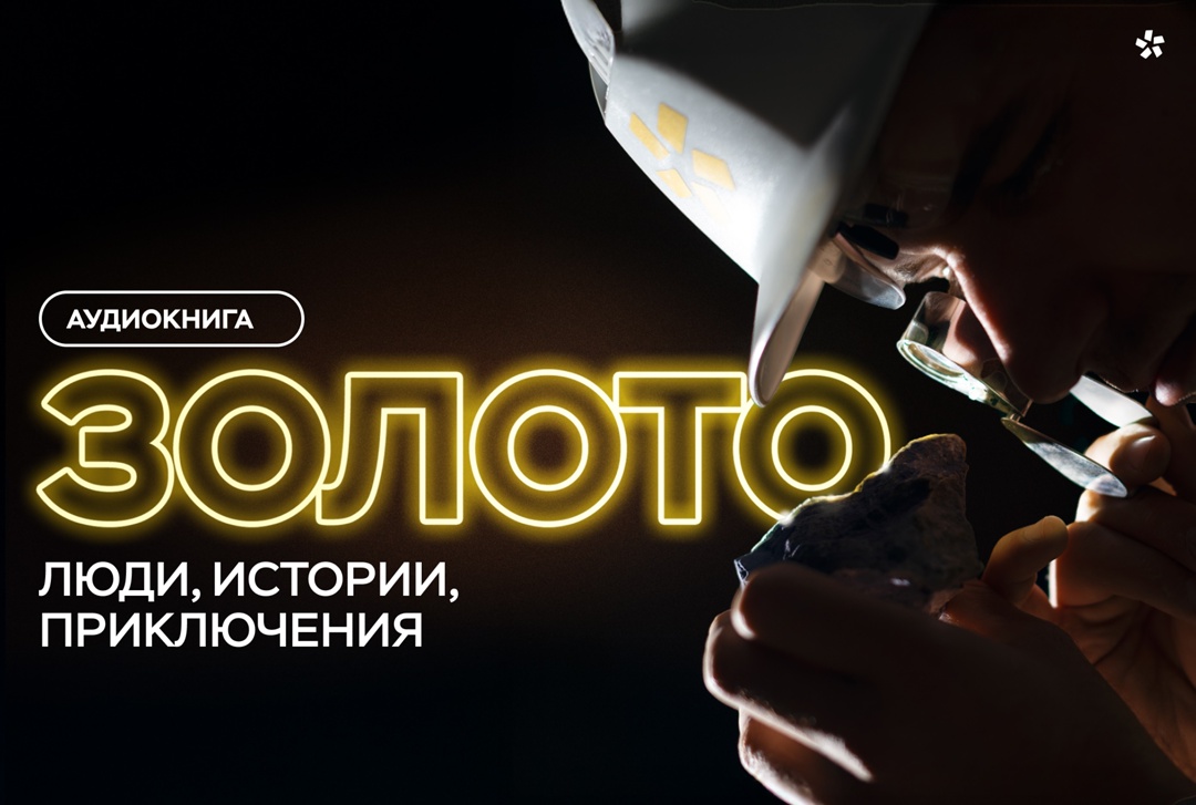 За ним охотились. Из-за него начинались конфликты. Его прятали в кладах, которые ищут до сих пор.