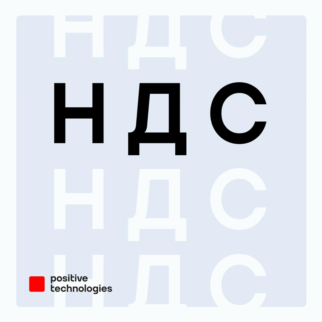 Что изменится, когда Positive Technologies добавит НДС к цене лицензии продуктов