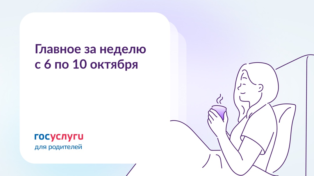 Главное за неделю с 6 по 10 октября