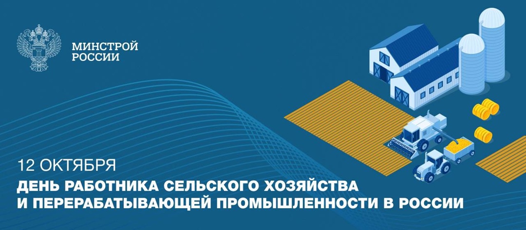 Профессиональный праздник посвящен специалистам, чей труд обеспечивает продовольственную безопасность и независимость страны