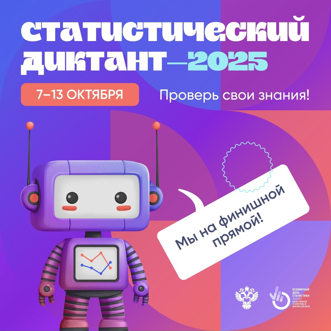 В России проходит масштабный просветительский проект Росстата — Статистический диктант