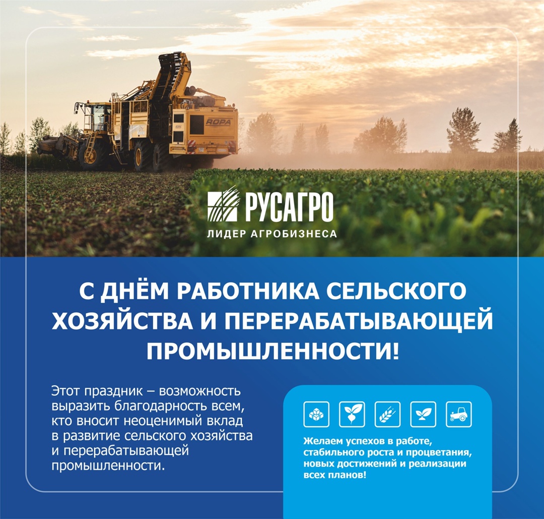 Дорогие коллеги, уважаемые работники сельского хозяйства и перерабатывающей промышленности!