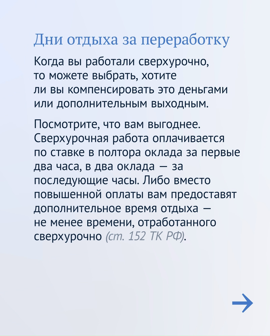 В некоторых случаях на работе можно взять дополнительный выходной.