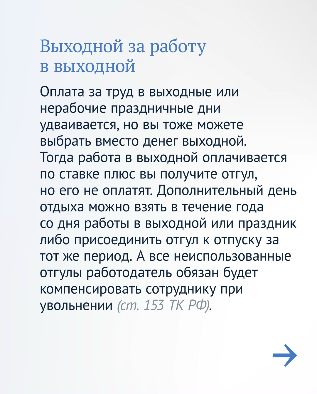 В некоторых случаях на работе можно взять дополнительный выходной.
