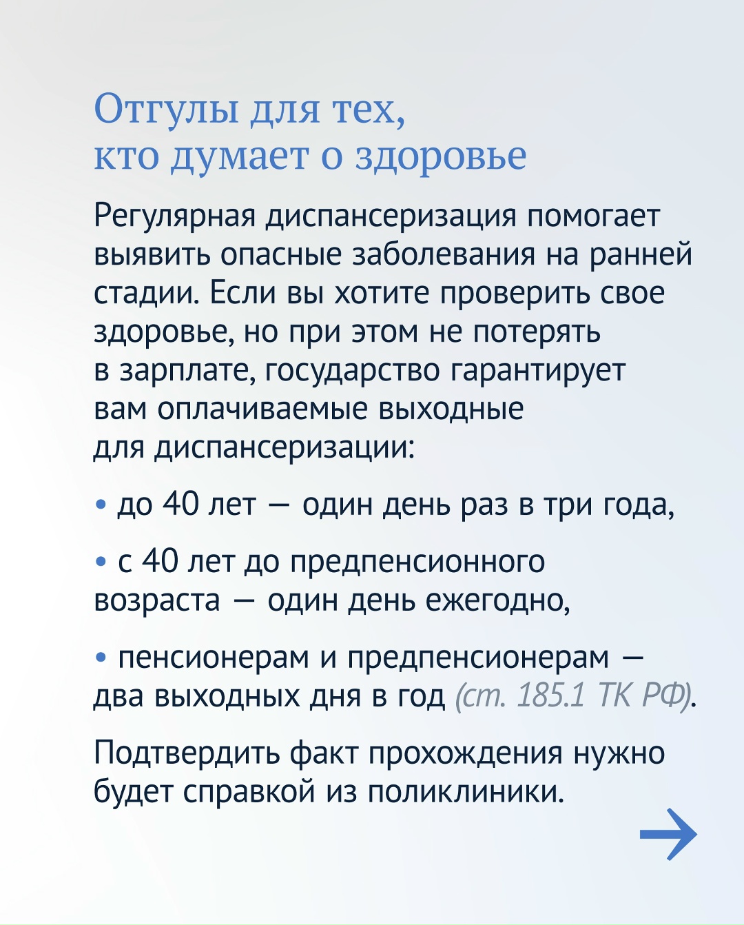 В некоторых случаях на работе можно взять дополнительный выходной.
