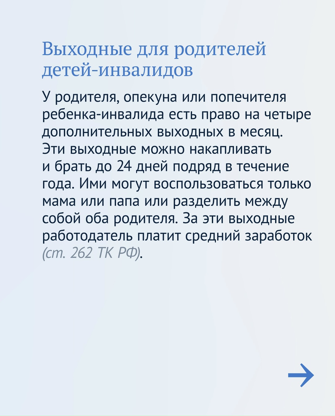 В некоторых случаях на работе можно взять дополнительный выходной.