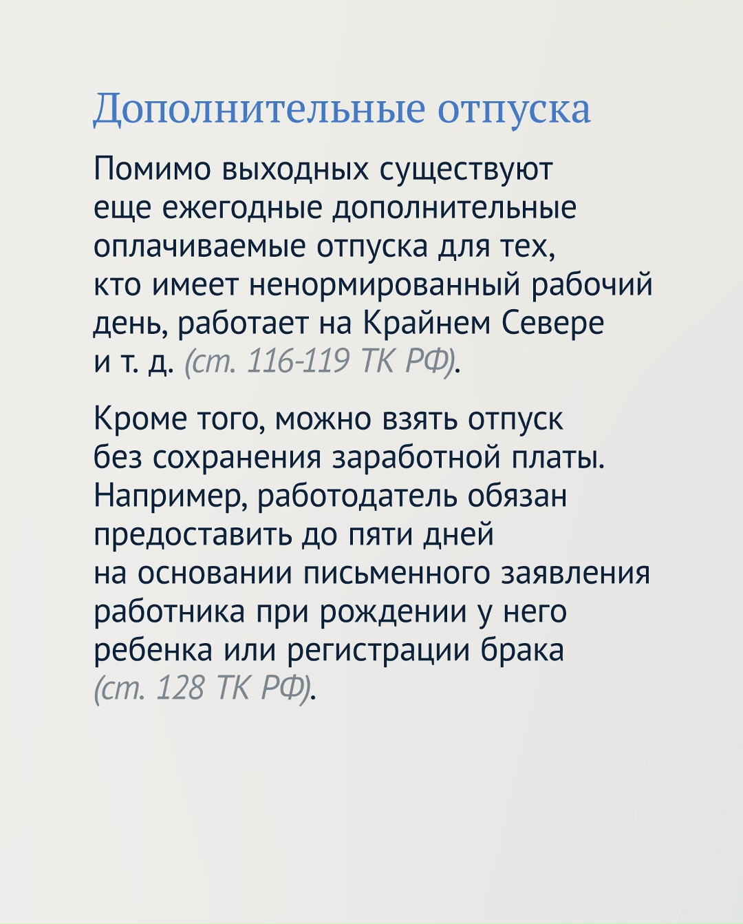 В некоторых случаях на работе можно взять дополнительный выходной.