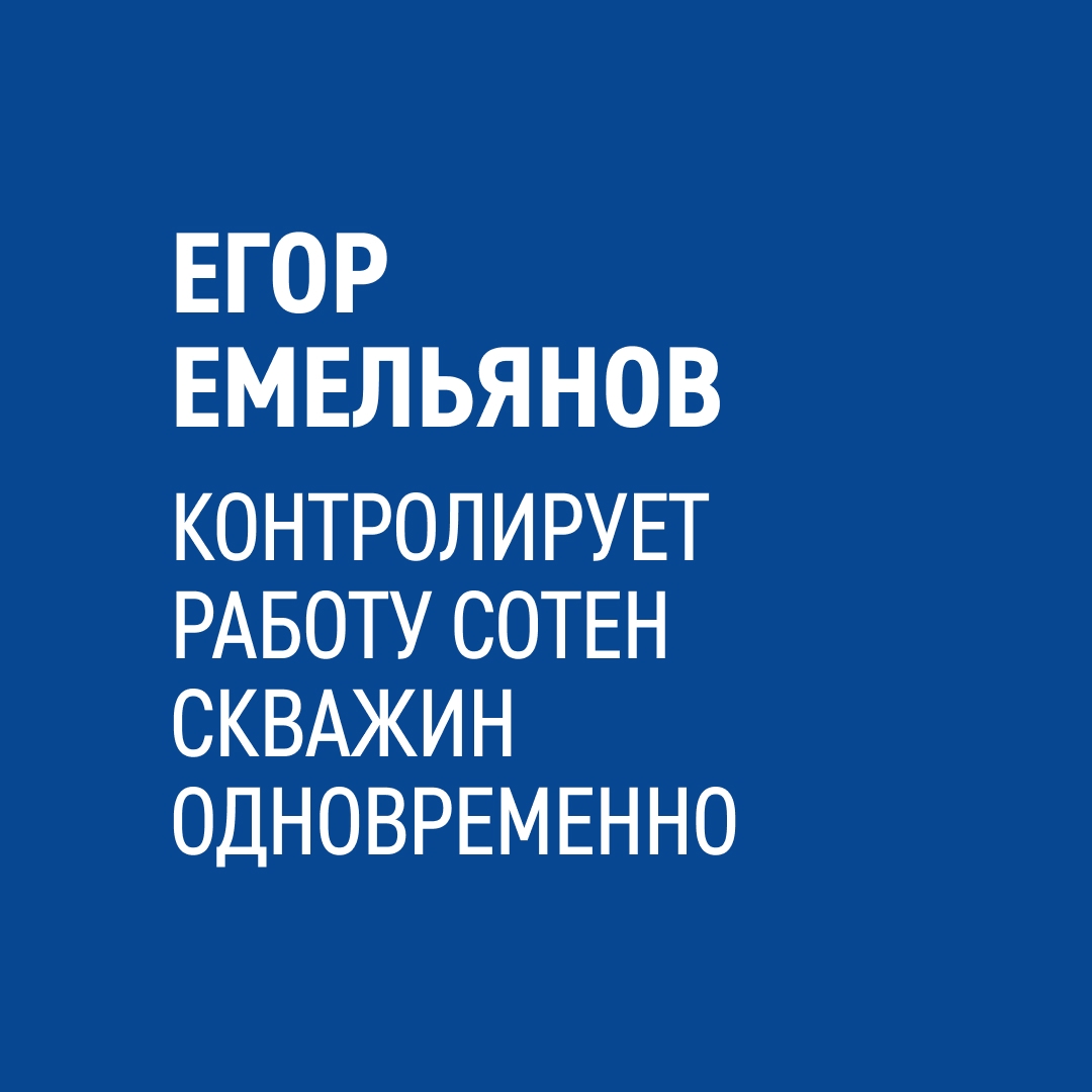 Егор Емельянов — технолог на Восточно-Мессояхском месторождении, самом северном материковом нефтепромысле страны.