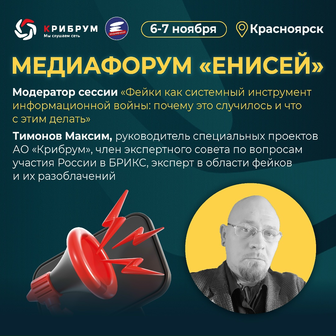 Теперь официально: АО «Крибрум» – информационный партнер медиафорума «Енисей»