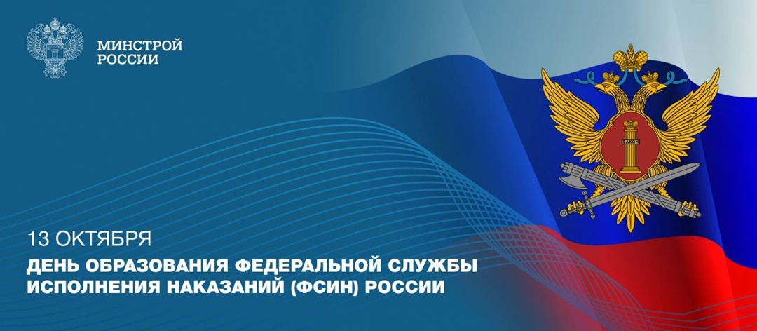 С момента своего образования ФСИН играет ключевую роль в системе уголовной юстиции нашей страны