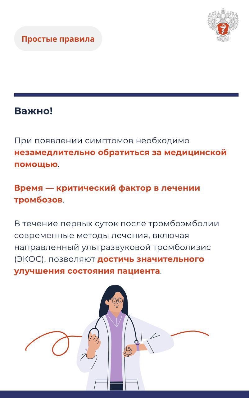 ️ #ПростыеПравила: Откуда берутся тромбы и как снизить риски?