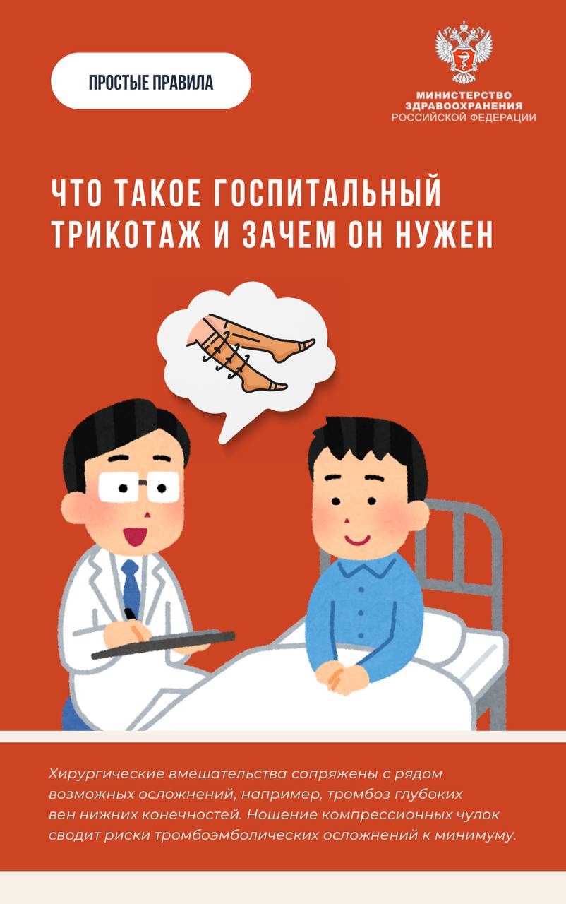 #ПростыеПравила: Что такое госпитальный трикотаж и зачем он нужен