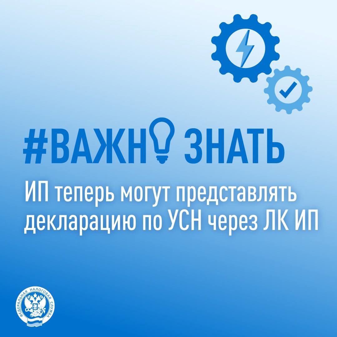 Рассказываем про новую возможность в ЛК ИП