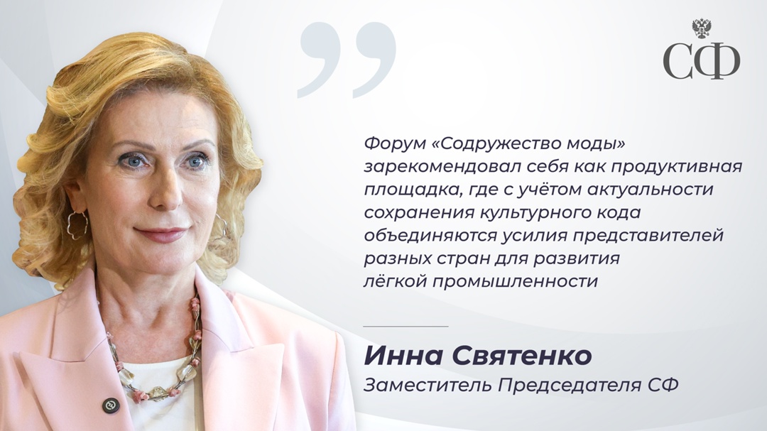 19-21 ноября в Таврическом дворце Санкт-Петербурга пройдёт IV международный форум «Содружество моды»