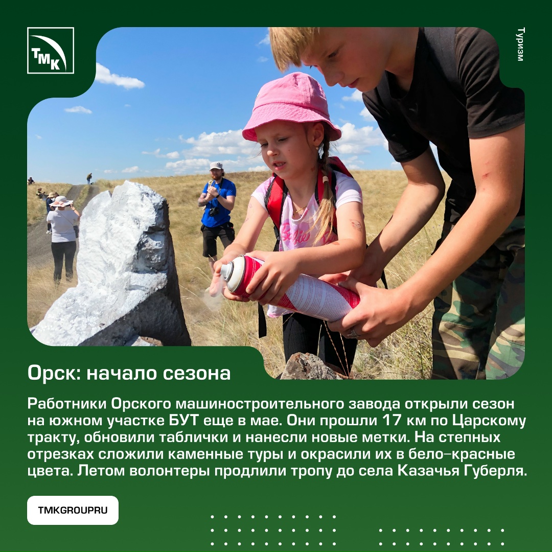 В этом году ТМК и фонд «Синара» провели четвертый сезон программы по развитию туристско-экологических маршрутов на Урале.