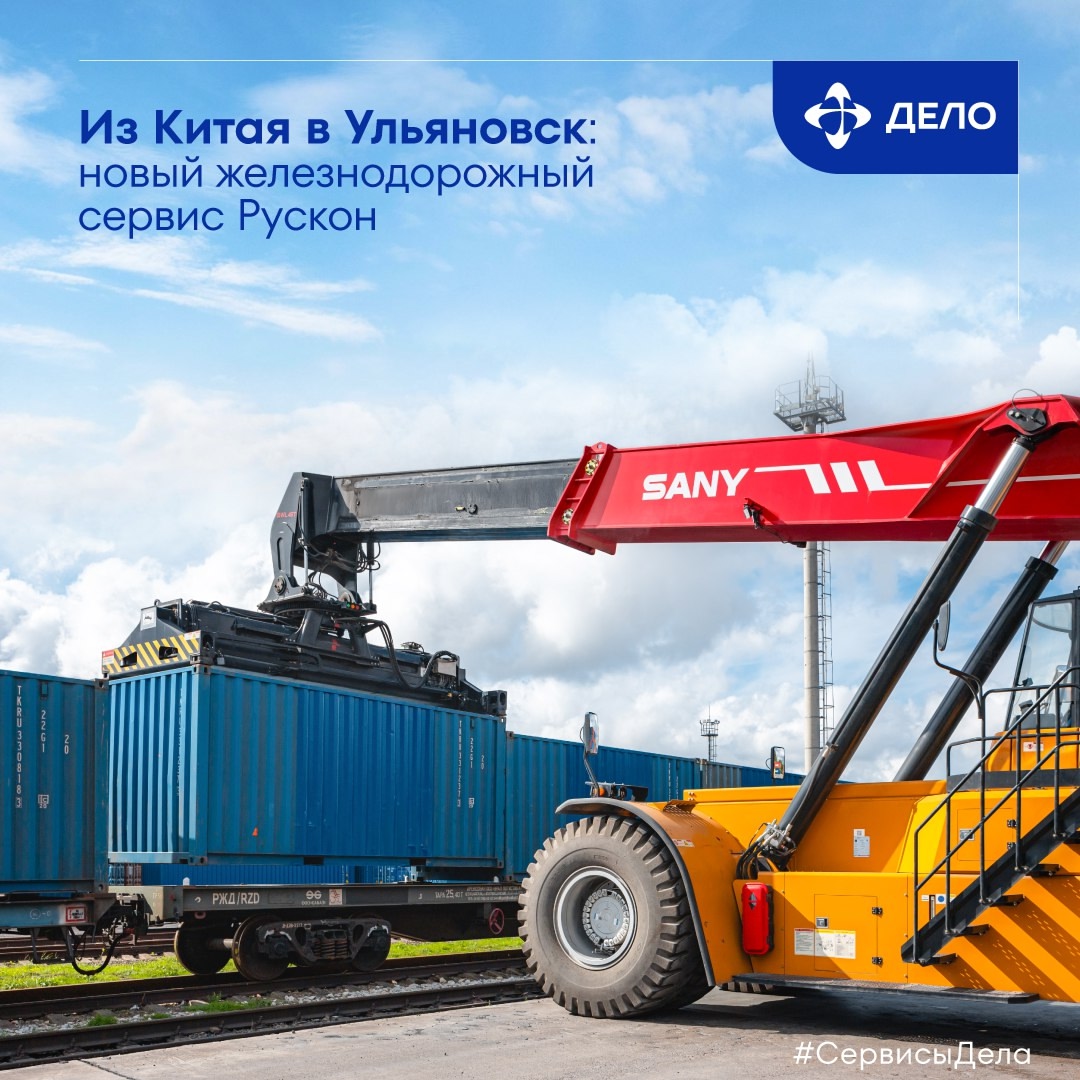 Из Китая в Приволжье за 20 дней: стабильный сервис для надёжных поставок