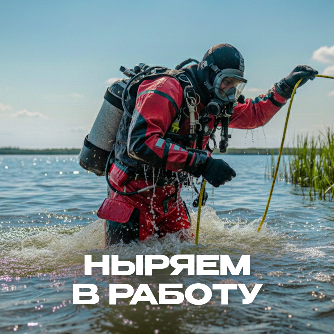 Работаем и на земле, и под водой! Осенью газовики завершают подготовку оборудования и газопроводов к зиме. Даже в период максимальных нагрузок все должно…