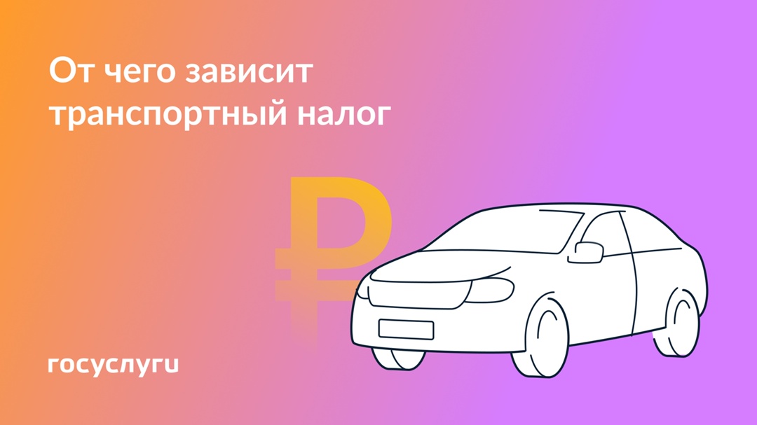 Как начисляется налог на машину Владельцы автомашин, мотоциклов, мотороллеров до 1 декабря должны оплатить транспортный налог. Все транспортные средства — в ст