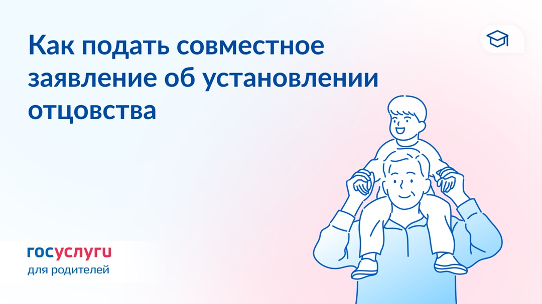 Заявление на установление отцовства — через Госуслуги