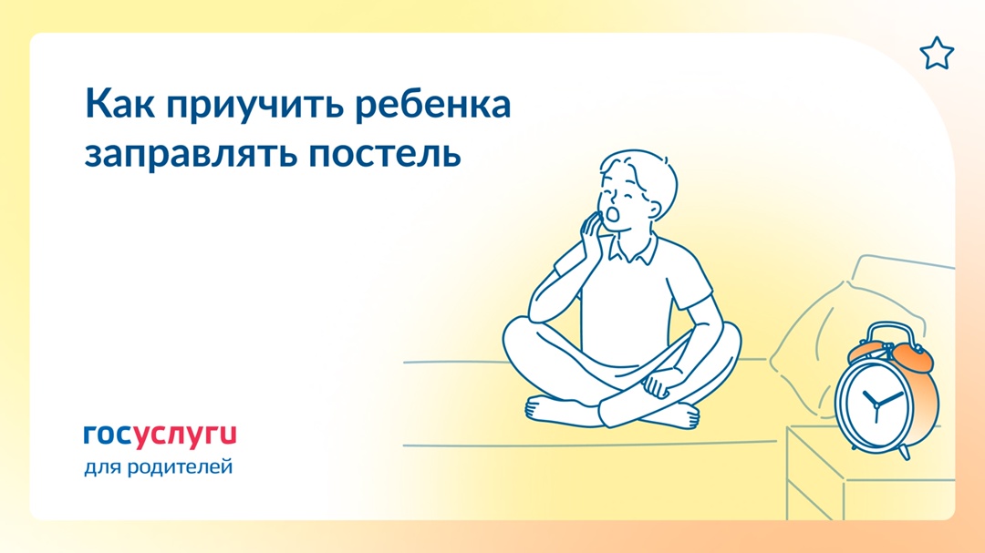 Ребенок не любит заправлять постель: как помочь и замотивировать