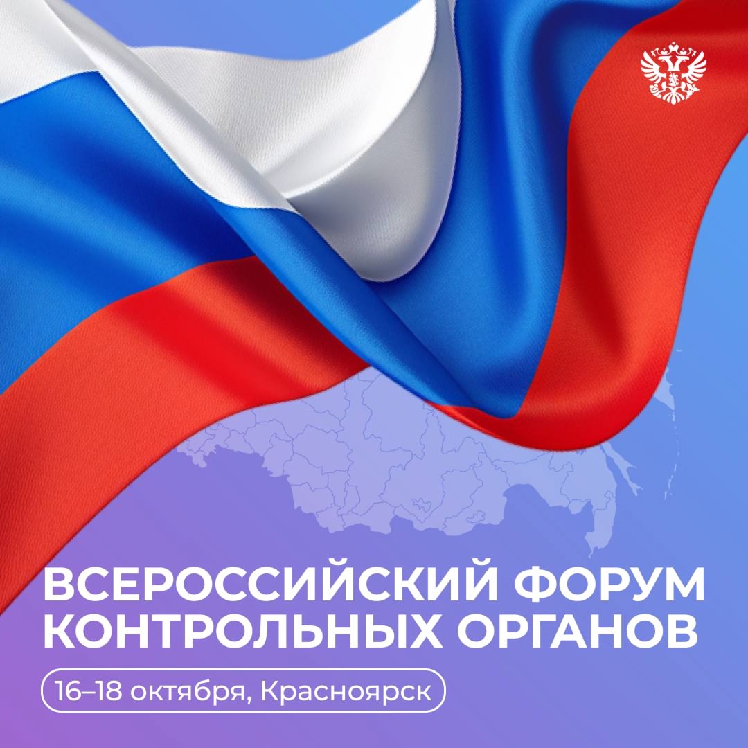 Мы отправились в Красноярск, но не ради Енисея и Столбов, а для диалога с коллегами из ЦСР бизнесом, экспертами и контролёрами о развитии контрольно-надзорной…