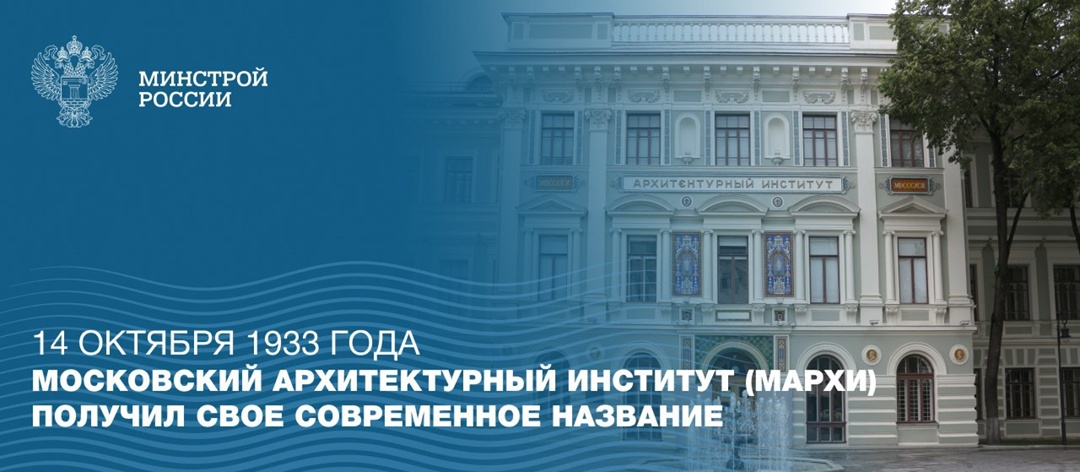 История института начинается с архитектурной школы Дмитрия Ухтомского, основанной в 1749 году.