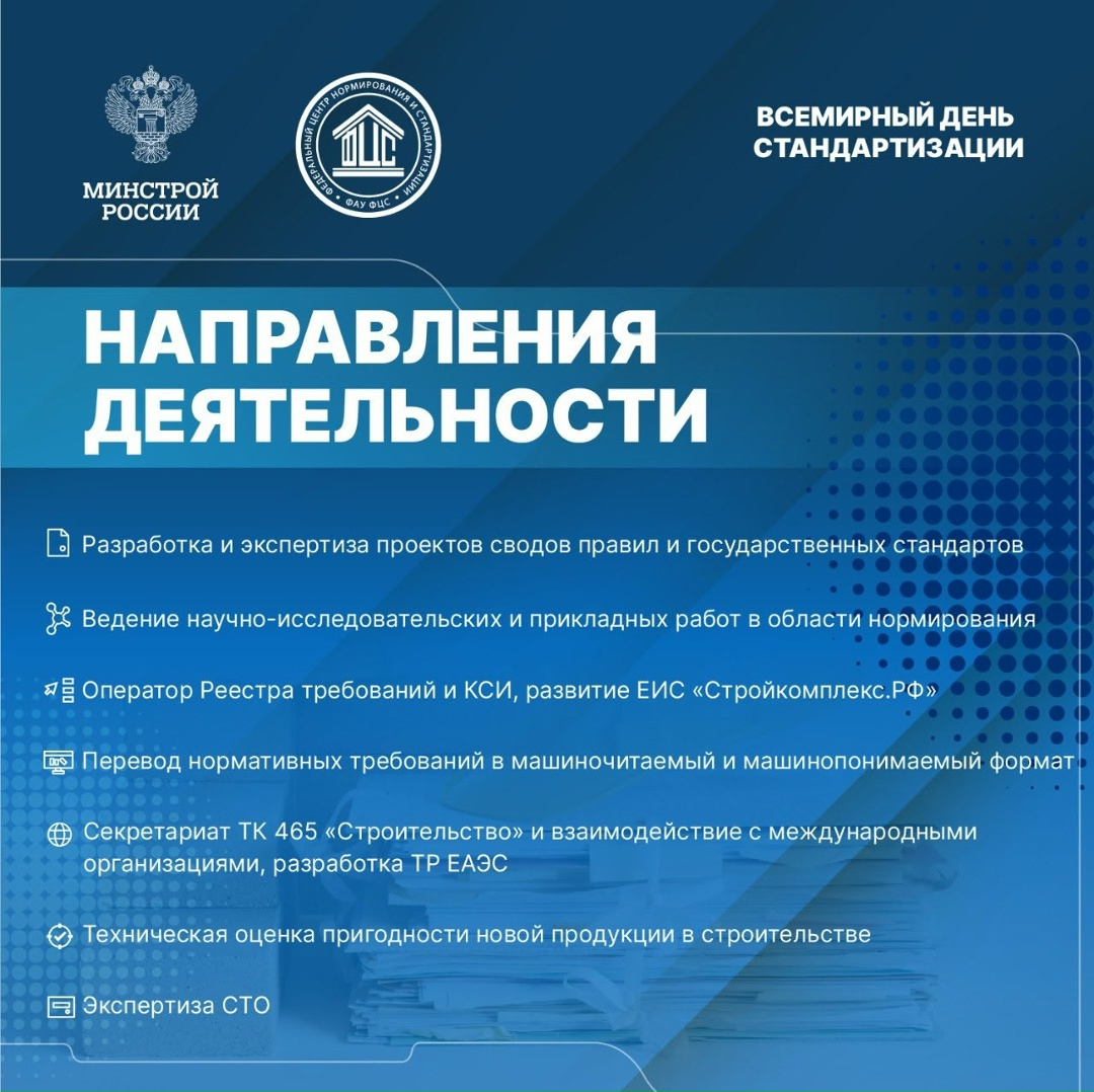 Сегодня, 14 октября – Всемирный день стандартов!