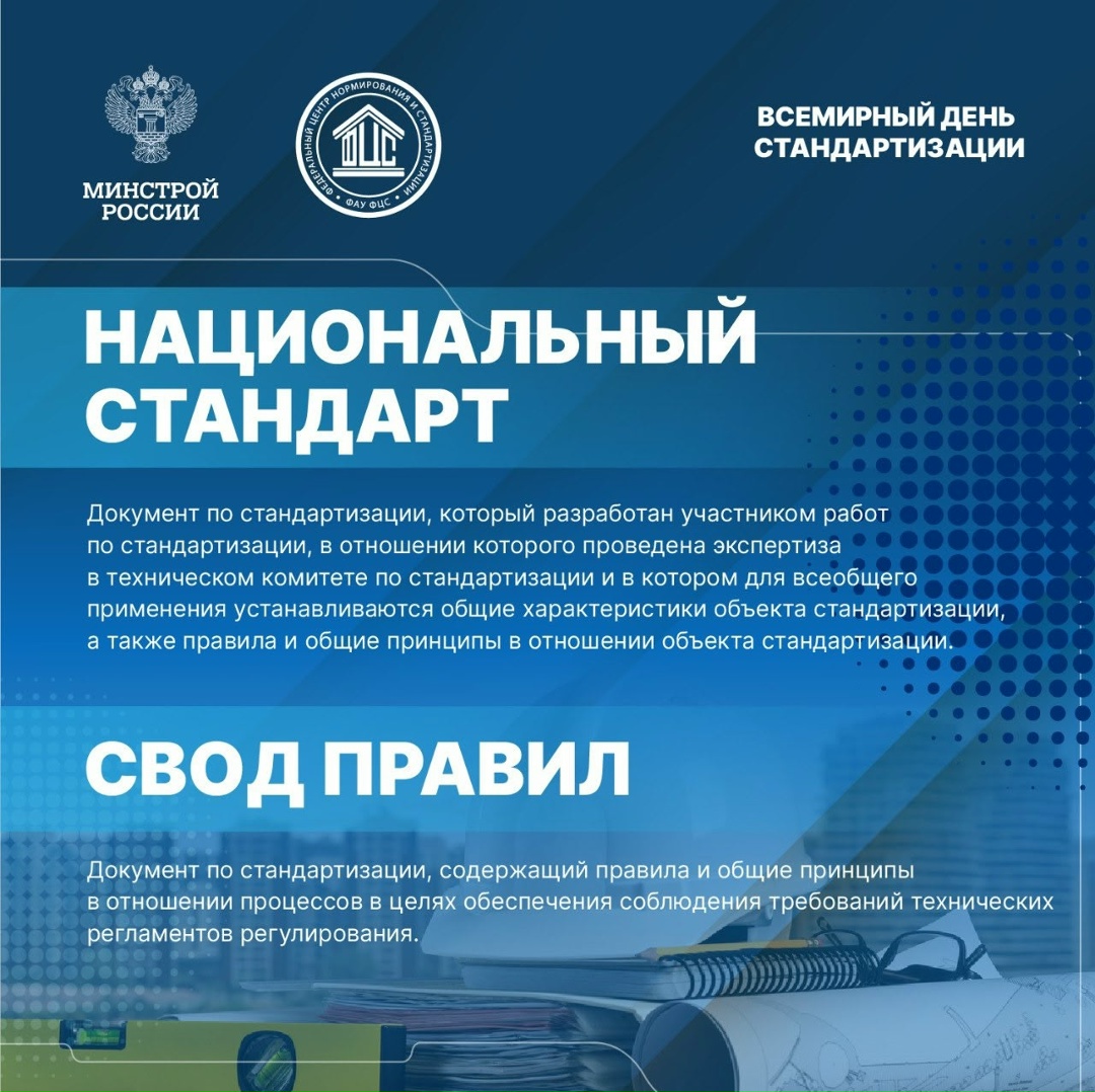 Сегодня, 14 октября – Всемирный день стандартов!