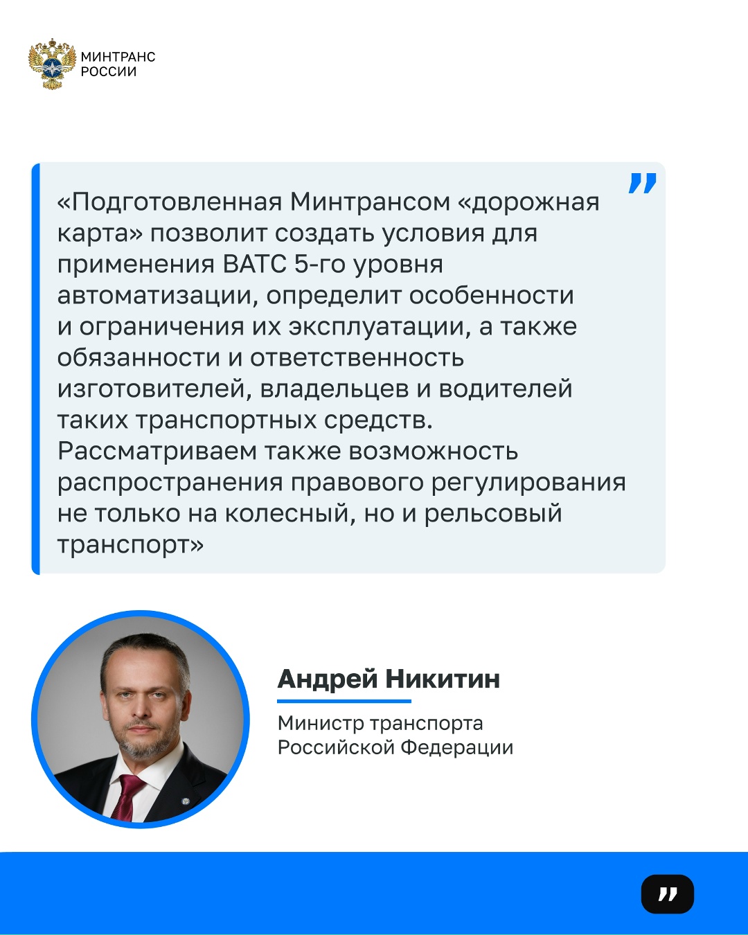 Утверждена дорожная карта вывода беспилотного транспорта на дороги России