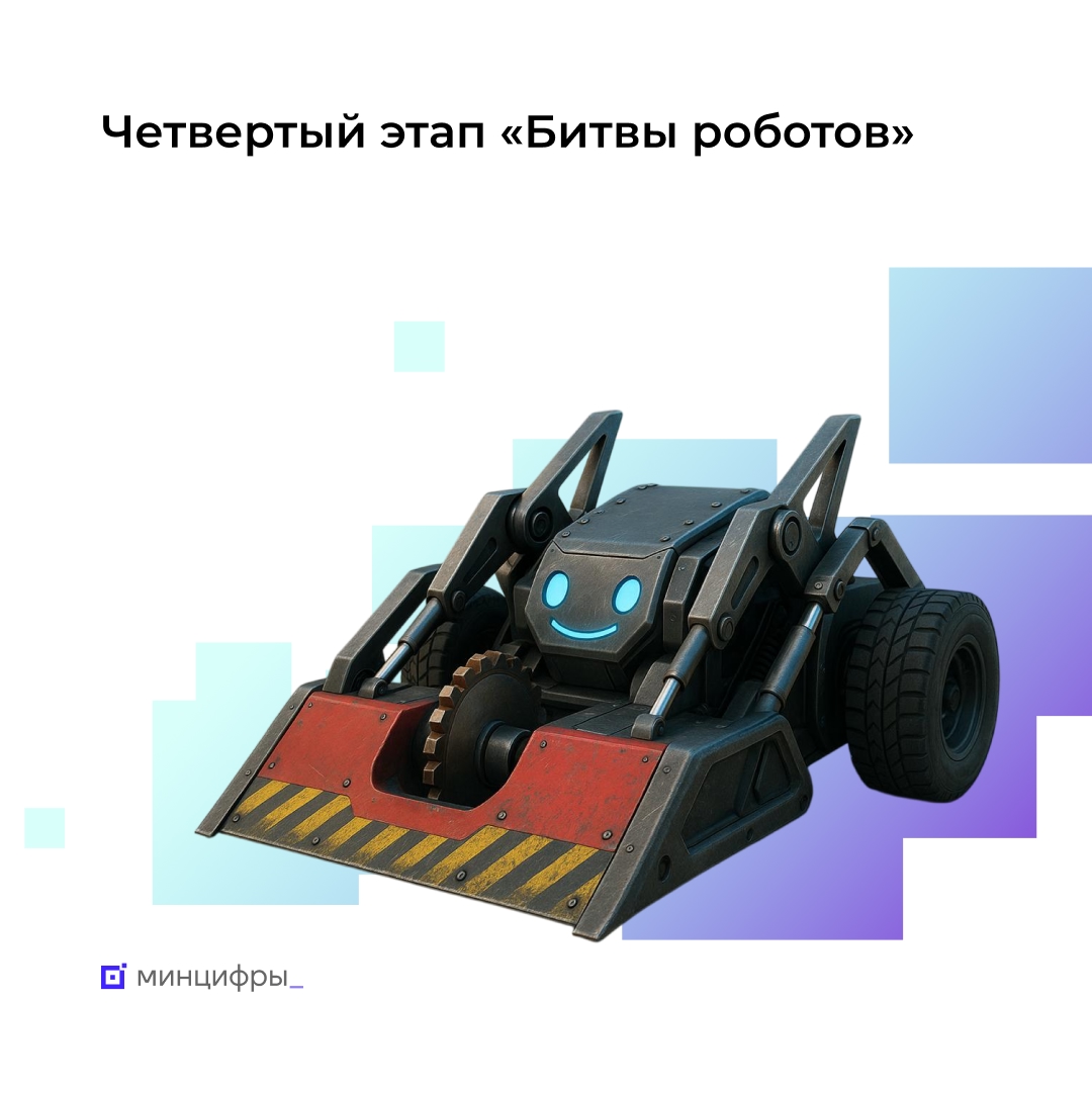 Четвертый этап «Битвы роботов» пройдёт в Екатеринбурге