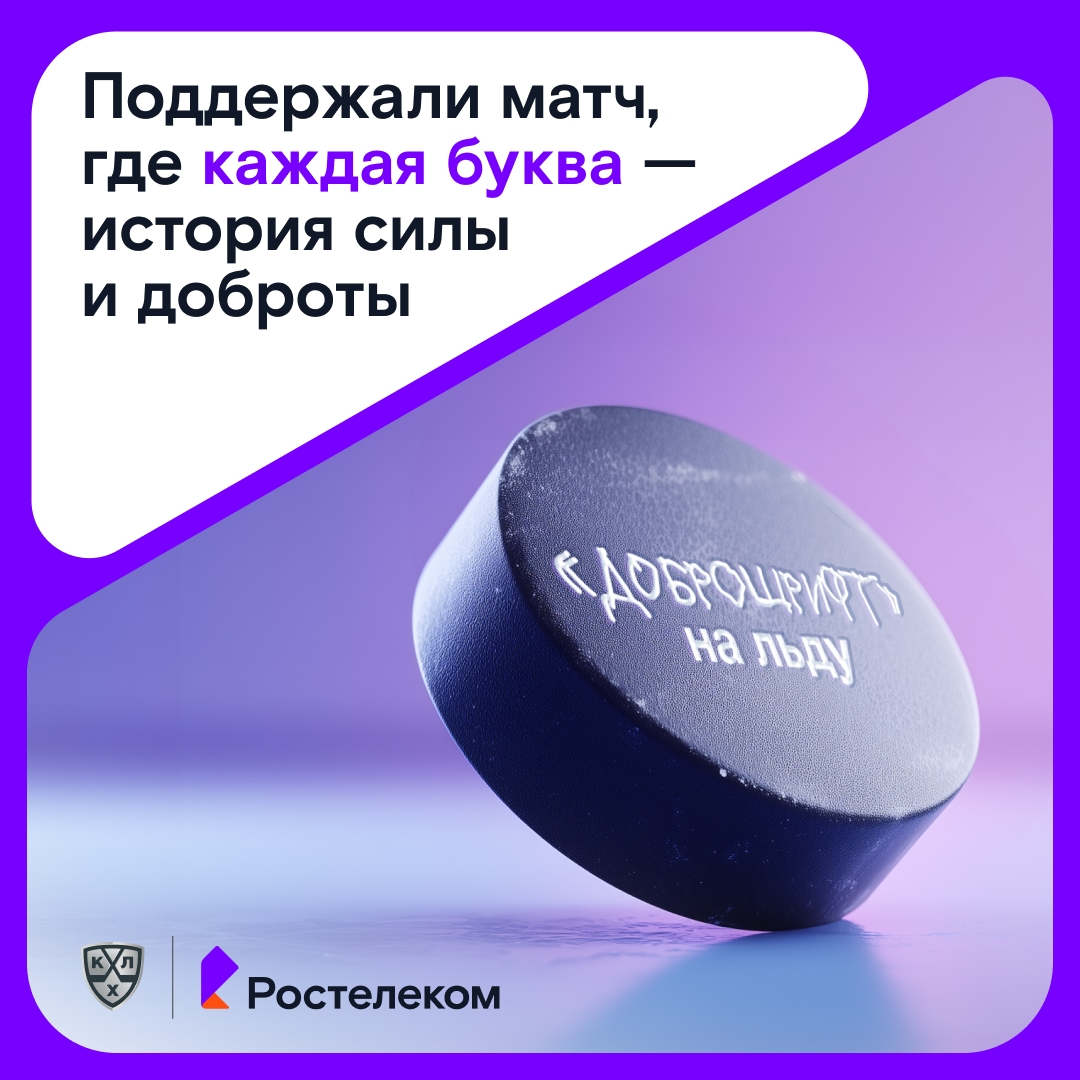 «Металлург» провёл особенный матч в поддержку проекта «Доброшрифт» — его уникальность в том, что весь алфавит для этого шрифта создали дети с церебральным…