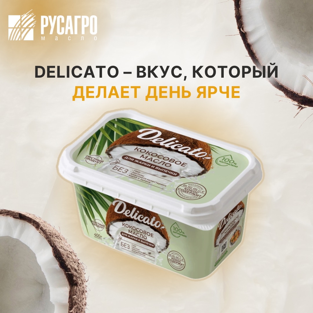 Специально для тех, кто хочет наполнить свою жизнь энергией тропиков и полезными витаминами и микроэлементами, «Русагро Масло» разработало рафинированное…