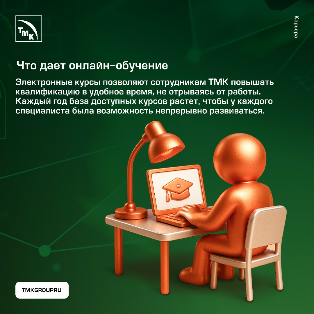 Корпоративный университет TMK2U уже несколько лет развивает направление e-learning.