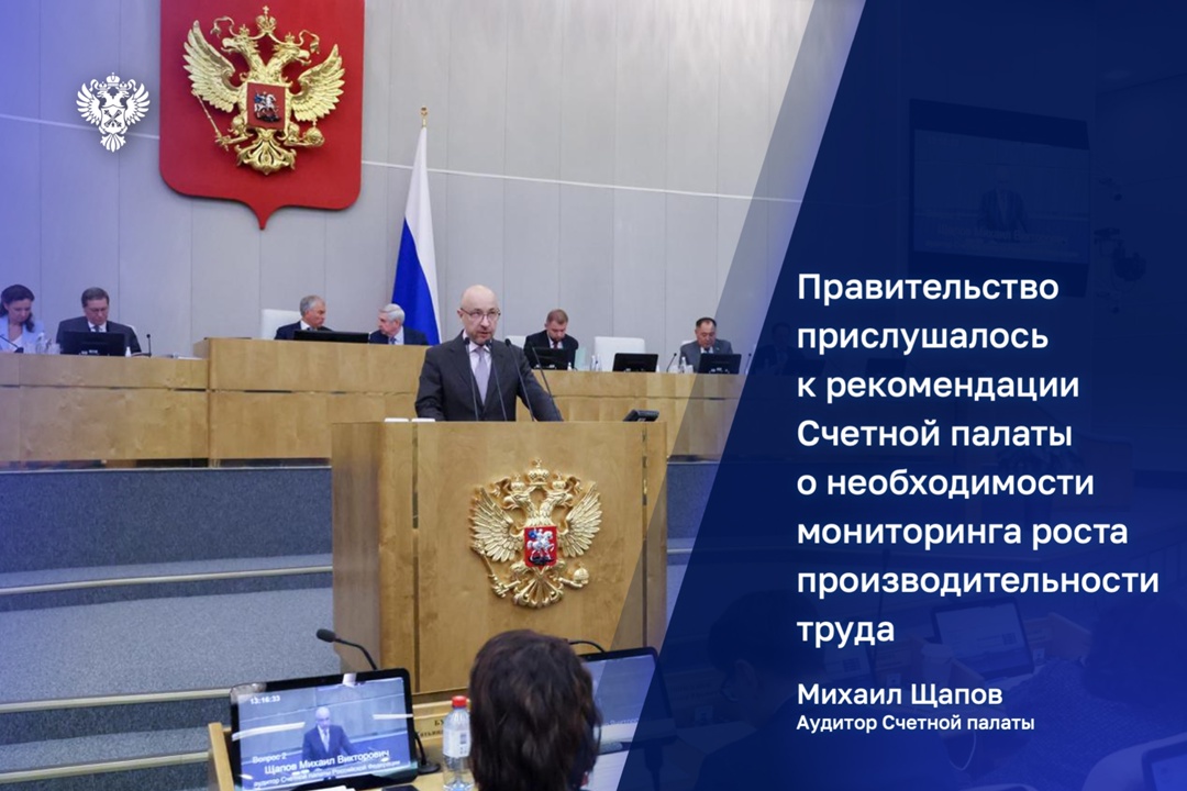 Выступая на правительственном часе в Государственной думе, аудитор Михаил Щапов отметил, что Правительство уже частично учло рекомендацию Счетной палаты и…
