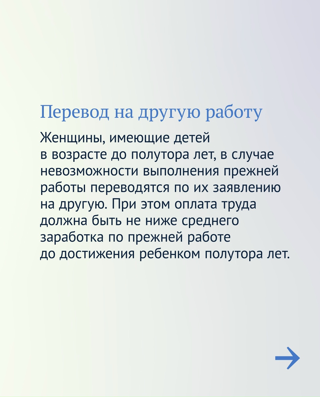 У работников с детьми есть дополнительные трудовые гарантии. Вот основные: