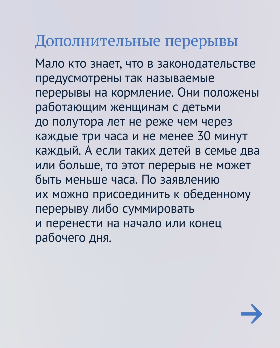 У работников с детьми есть дополнительные трудовые гарантии. Вот основные: