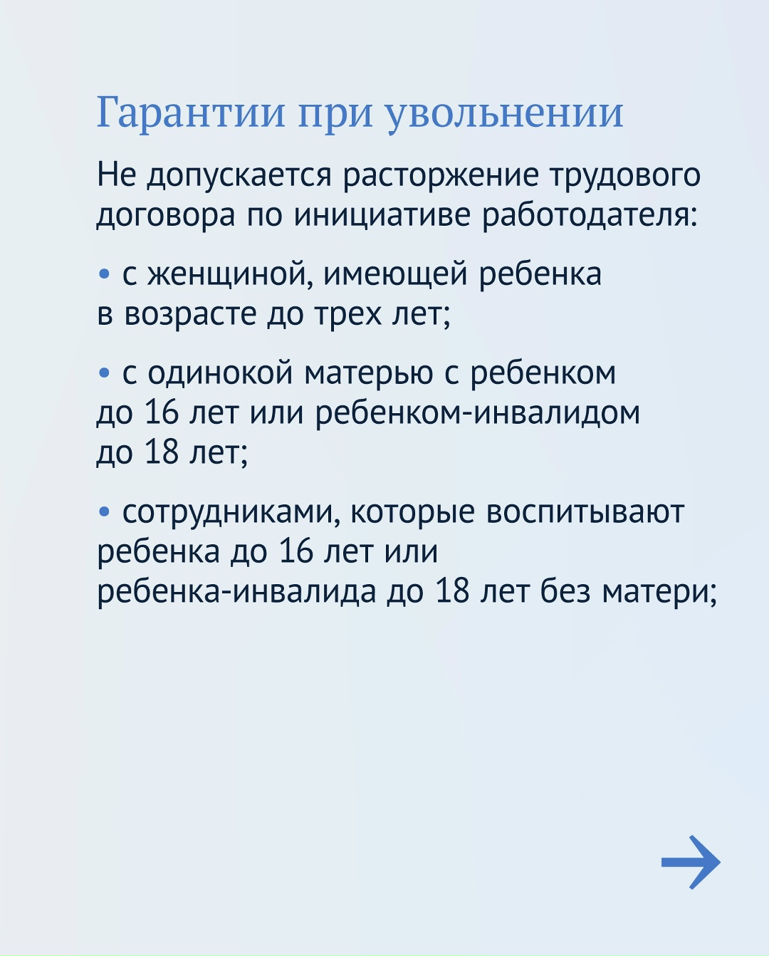 У работников с детьми есть дополнительные трудовые гарантии. Вот основные: