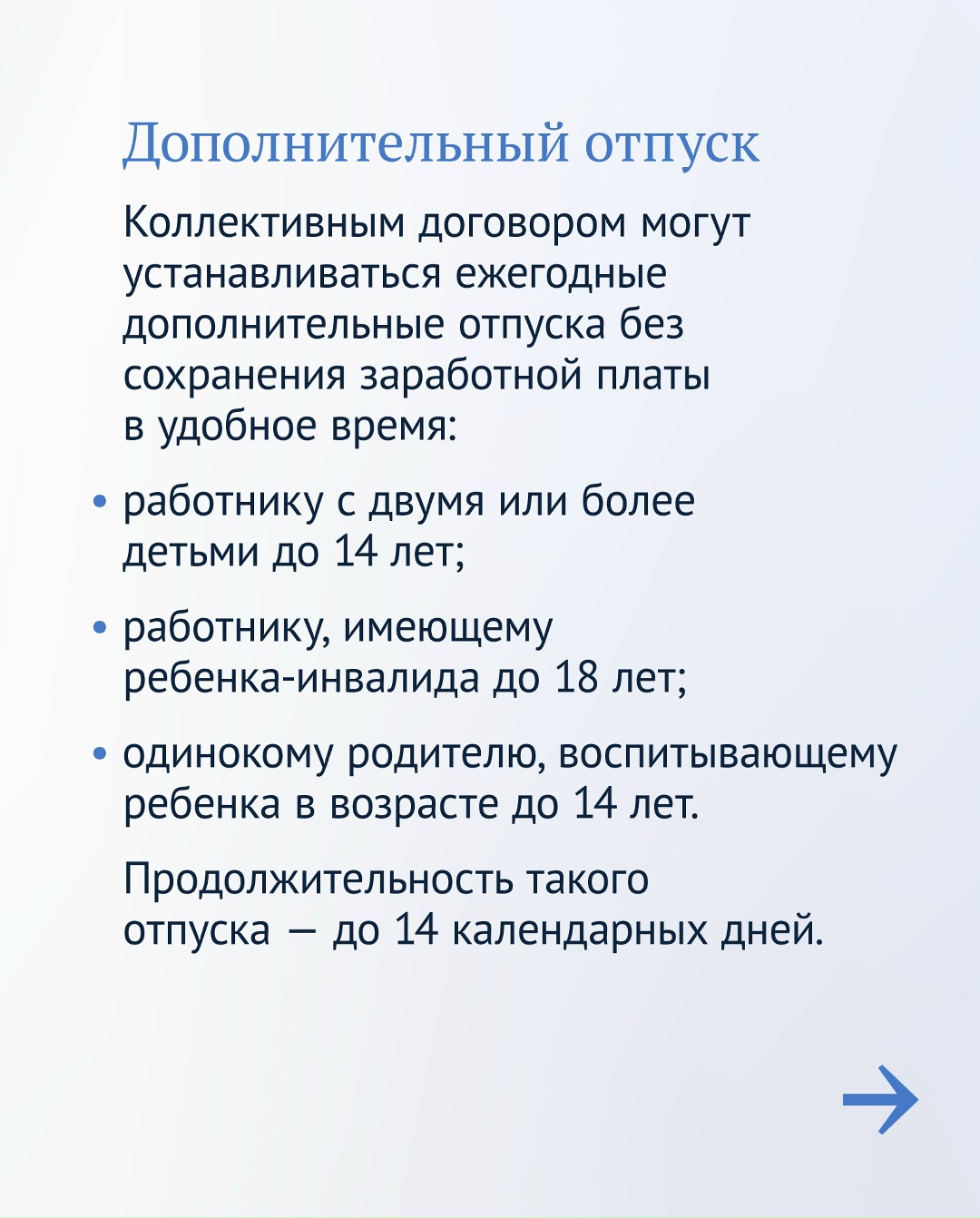 У работников с детьми есть дополнительные трудовые гарантии. Вот основные: