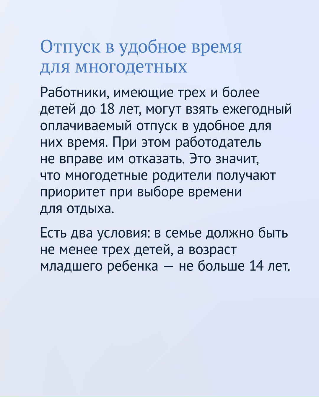 У работников с детьми есть дополнительные трудовые гарантии. Вот основные:
