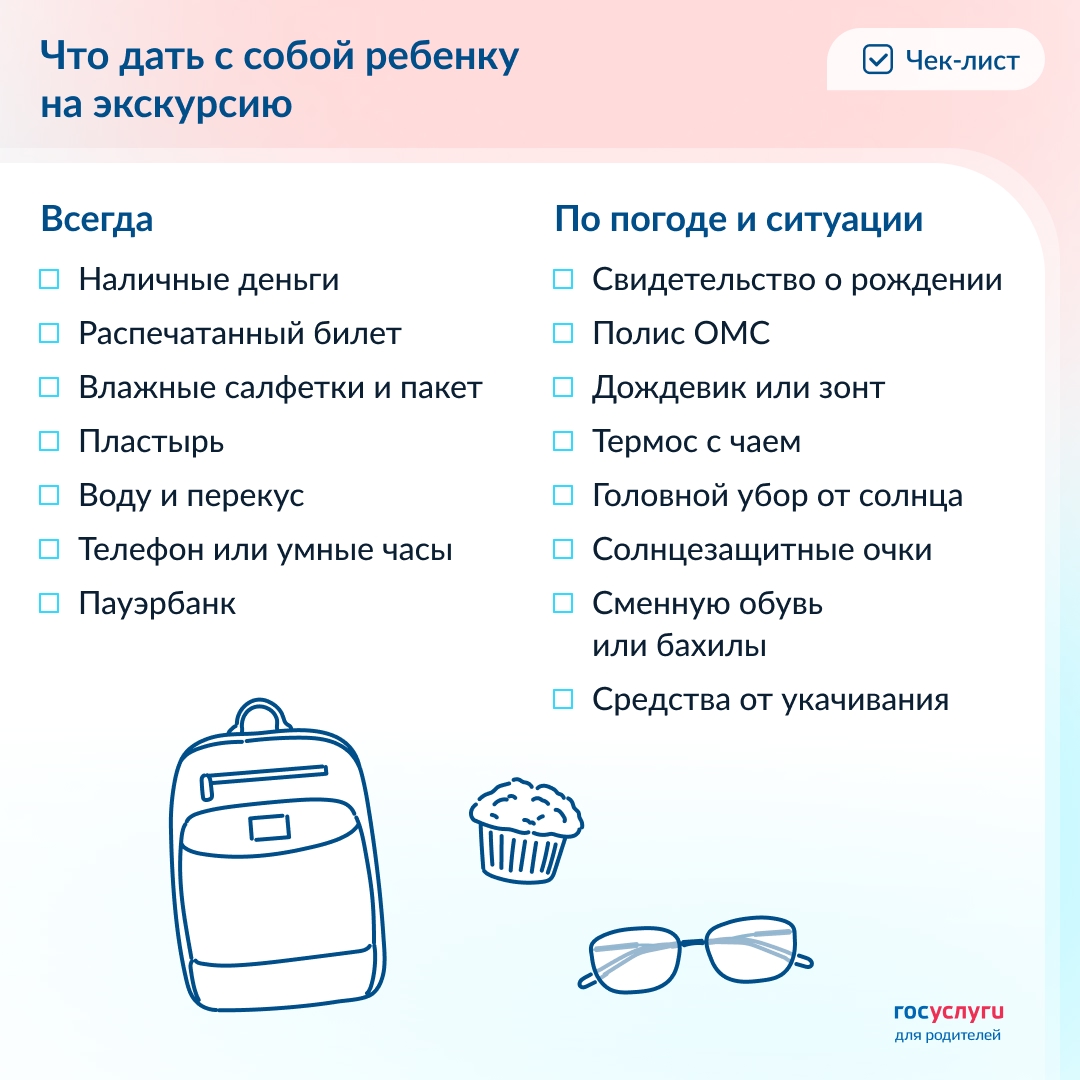 Ребенок идет на экскурсию: что положить в рюкзак