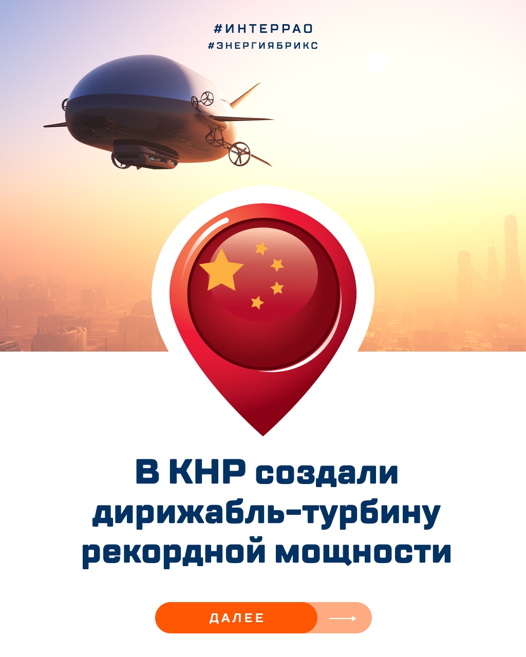 Ключевые проекты, разработки и технологии дружественных стран: продолжаем нашу рубрику #ЭнергияБРИКС новостью из Китая